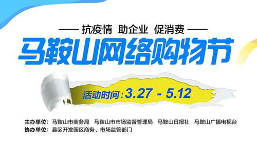 抗疫情 助企業(yè) 促消費 馬鞍山網(wǎng)絡購物節(jié)熱潮洶涌